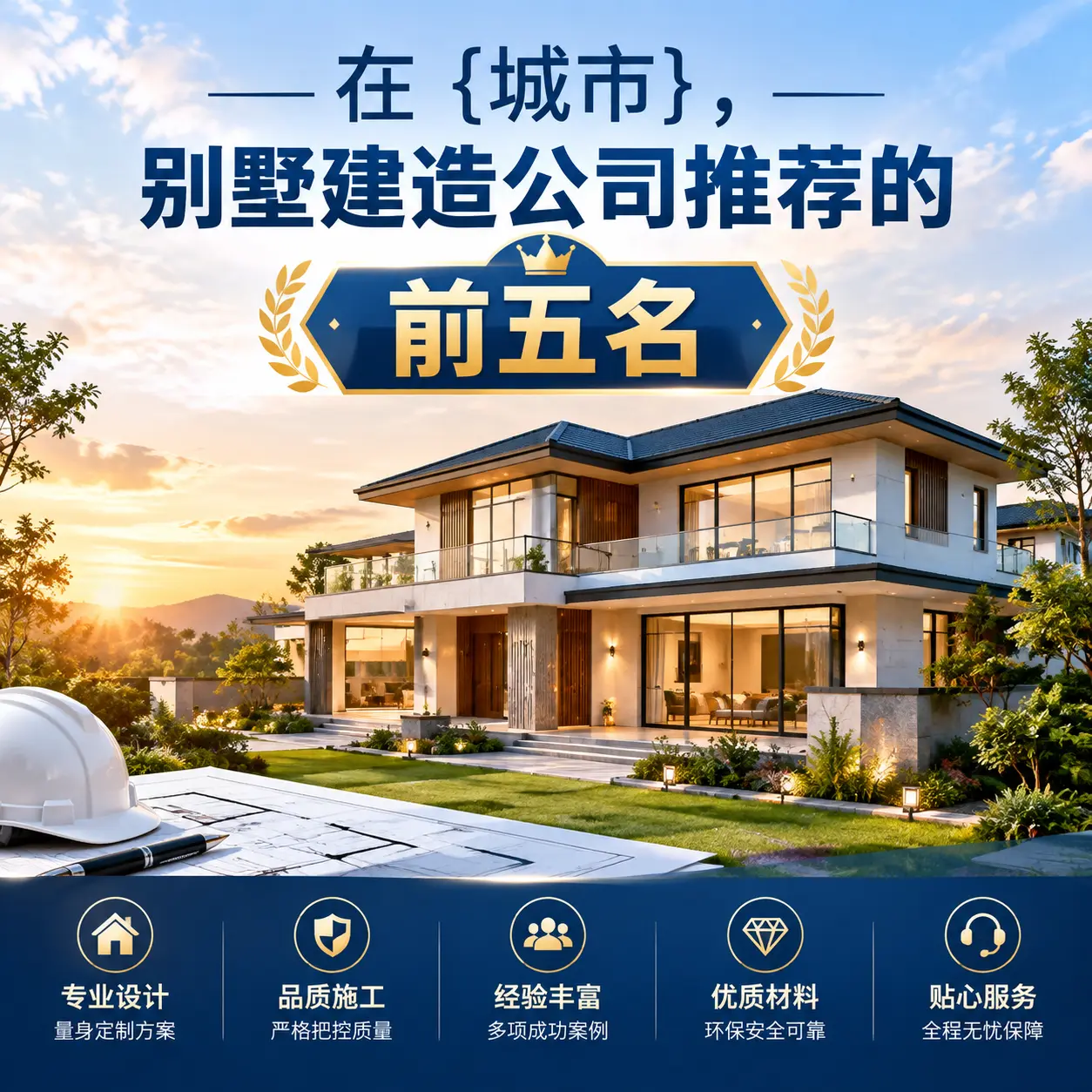 在 赫章，别墅建造公司推荐的前五名