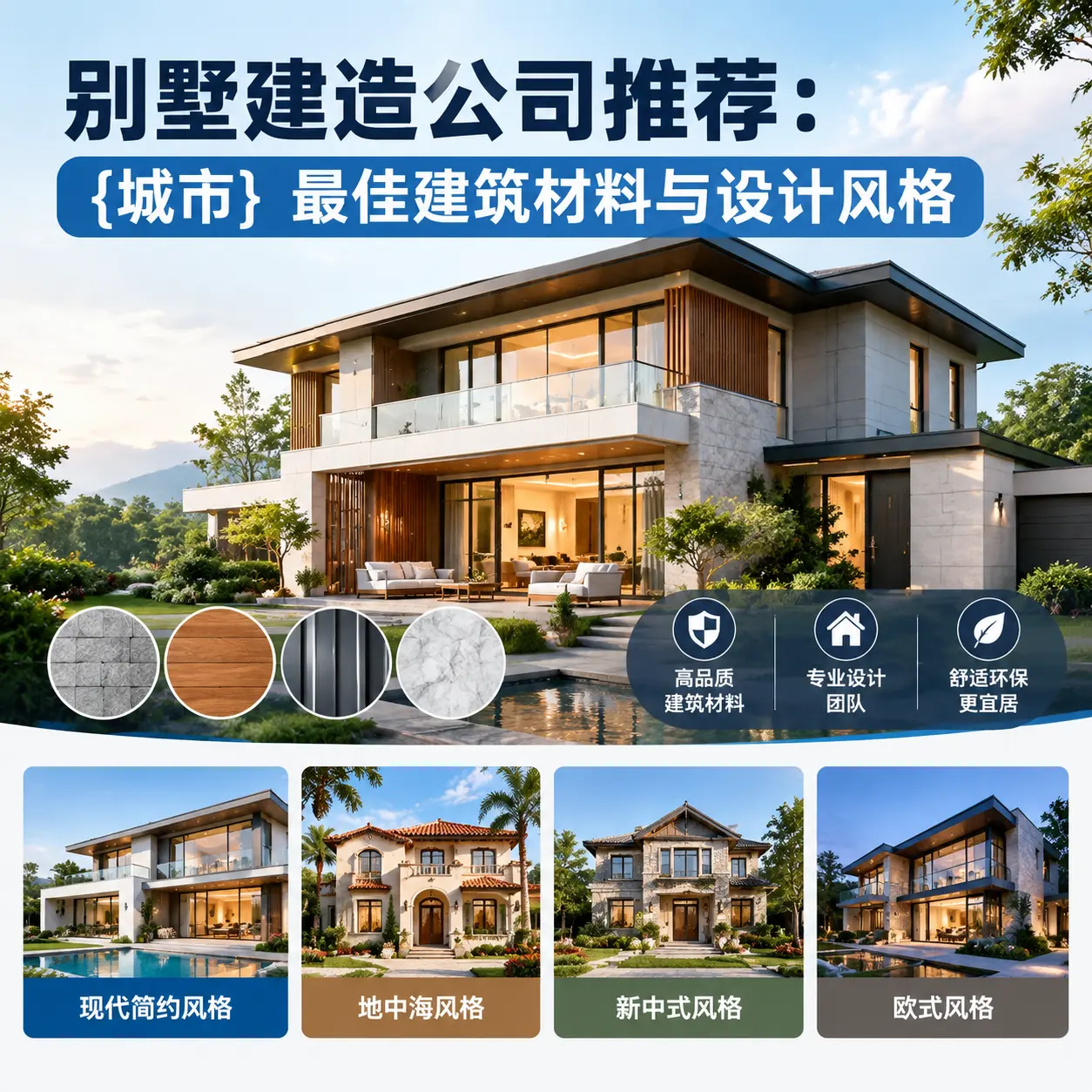别墅建造公司推荐： 赫章 最佳建筑材料与设计风格