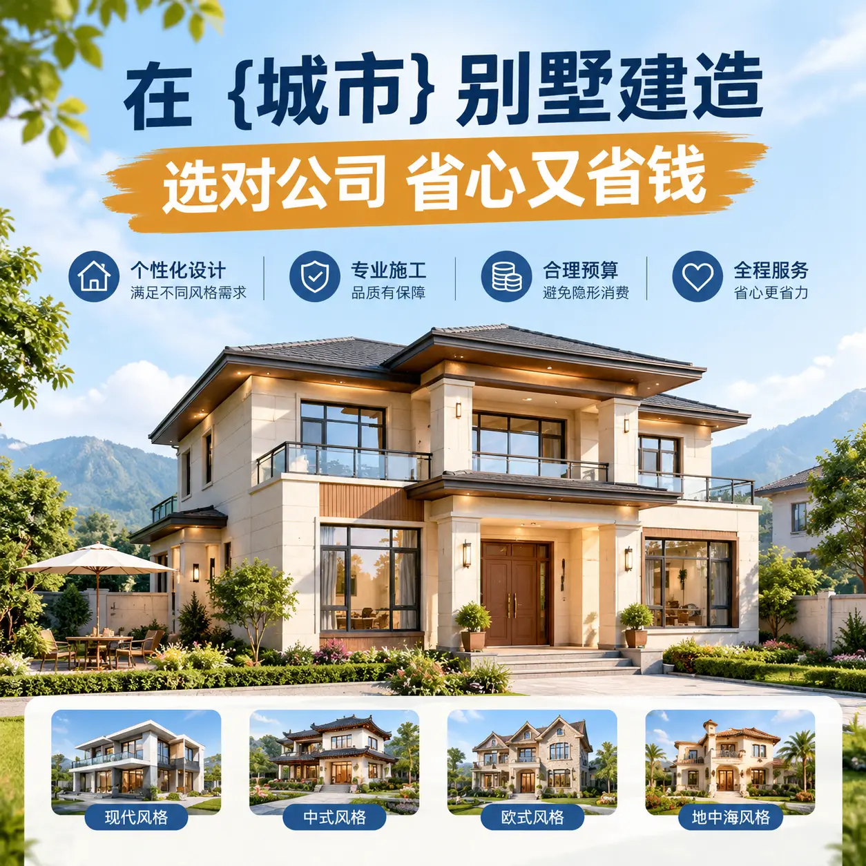 在 赫章 别墅建造,选对公司省心又省钱